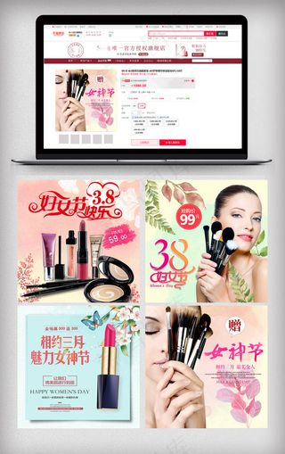 淘宝天猫女神节美妆主图直通车