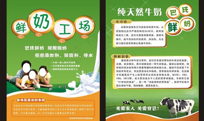 牛奶宣传页图片cdr矢量模版下载