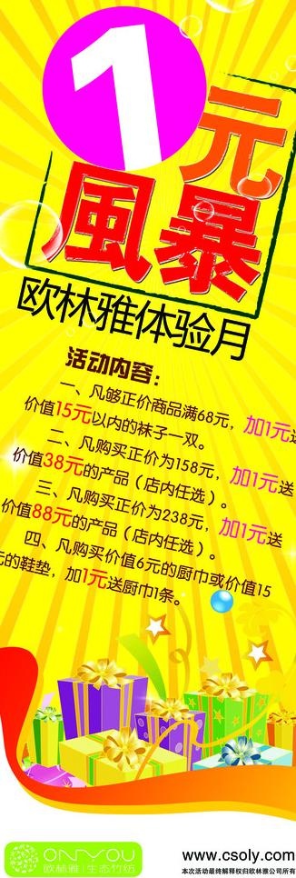 1元风暴 x展架图片psd模版下载