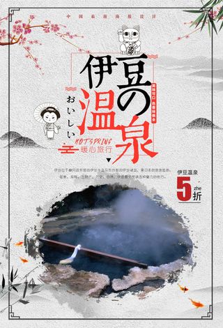 大气简洁温泉旅游海报