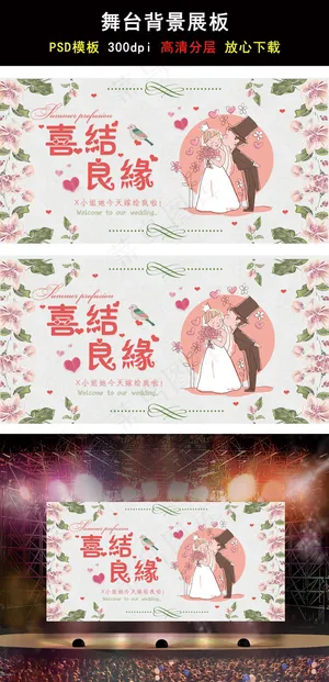清新简约粉色婚礼舞台背景
