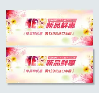 淘宝天猫新品促销海报图片