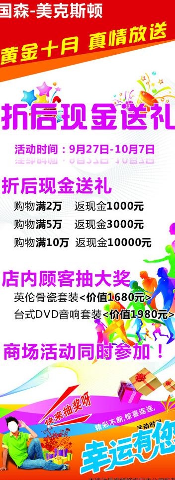 国森美克斯顿 x展架图片