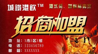 城铁港饮名片图片