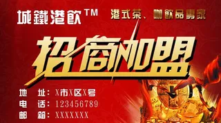 城铁港饮名片图片