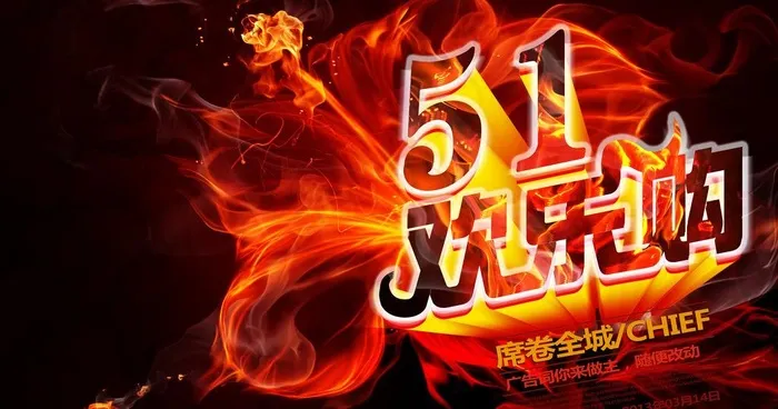 51欢乐购图片(4500X2617(DPI:300))psd模版下载