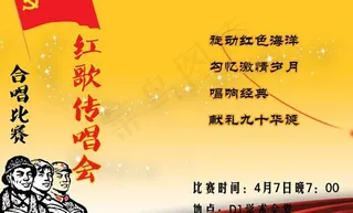 红歌传唱会比赛展板PSD分层