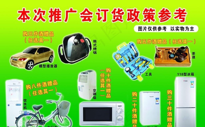 海通酒精推广订货宣传单