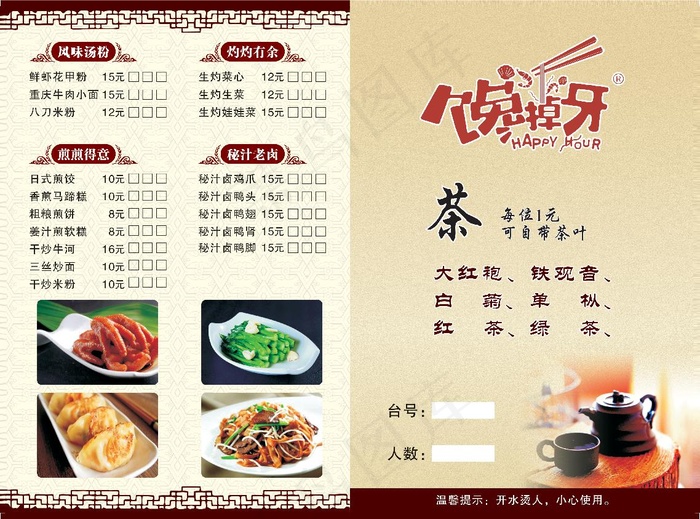 折页早茶点菜单设计_CDR素材下载-菜单