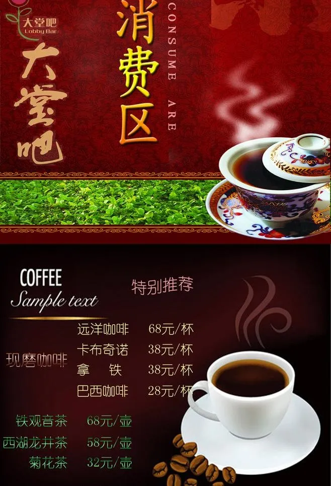 大堂吧消费水牌图片psd模版下载