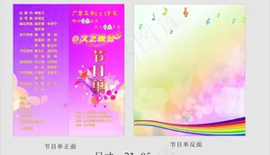 节目单图片