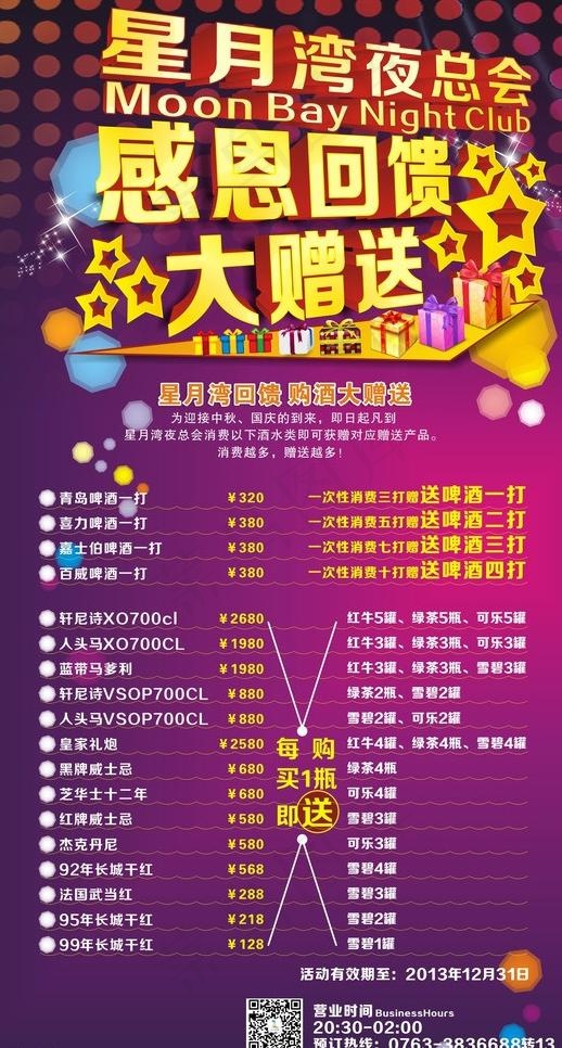 ktv优惠推广海报图片(210X297)cdr矢量模版下载