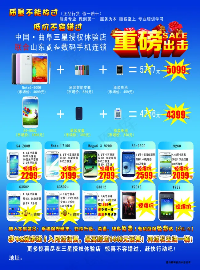 手机宣传单