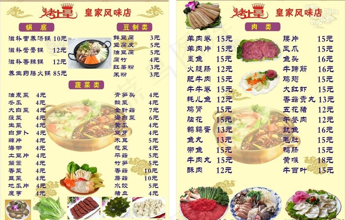 烤上皇cdr矢量模版下载