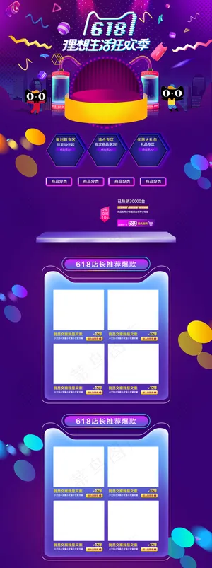 618理想生活节年中大促淘宝首页