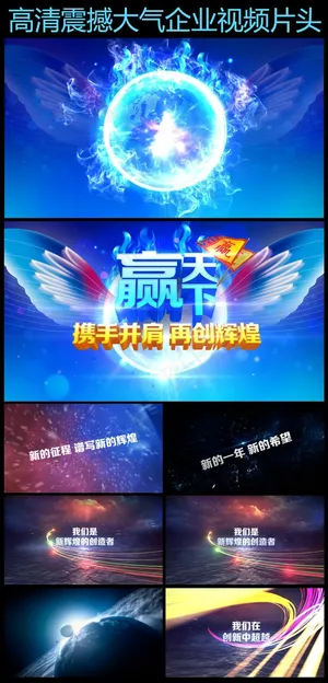 2016公司年会宣传片震撼视频