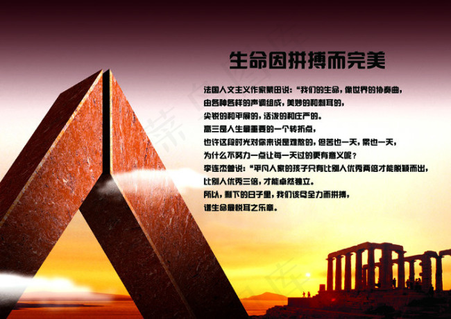 生命因拼搏而完美(3114X2205(DPI:70))psd模版下载