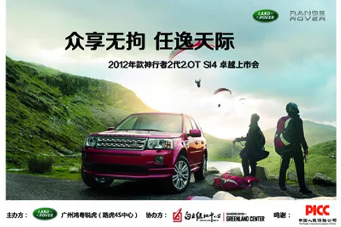 路虎汽车海报