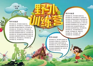 暑假训练营小报