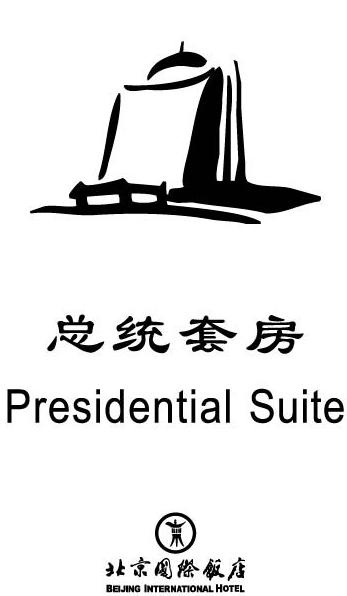 国际饭店标图片