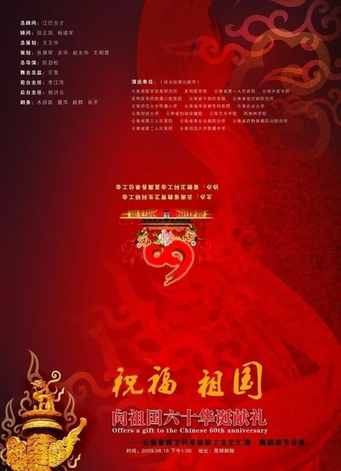 国庆节节目单图片(3437X5031(DPI:300))psd模版下载