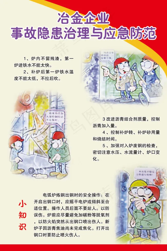 冶金企业事故隐患psd模版下载