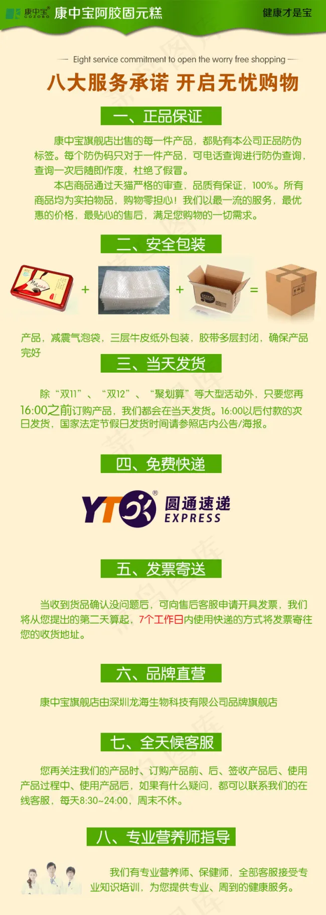 阿胶固元糕售后承诺psd模版下载