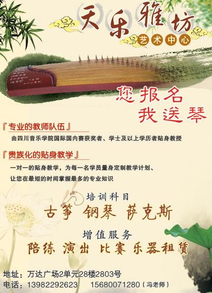 古筝钢琴招生海报图片cdr矢量模版下载