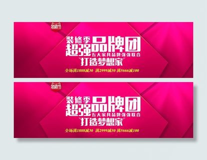 家装节