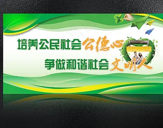 文明城市标语低碳环保展板图片