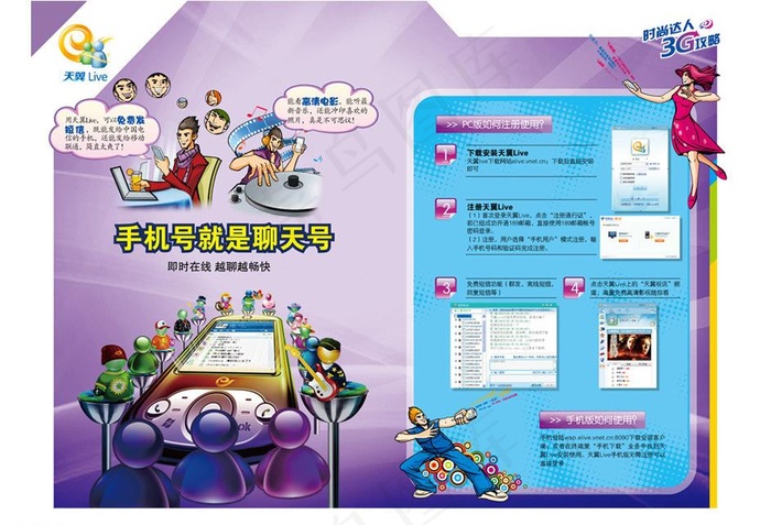 天翼图片ai矢量模版下载
