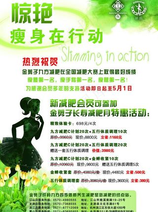 惊艳瘦身在行动图片