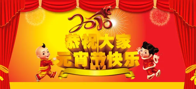 元宵节快乐 元宵节psd模版下载