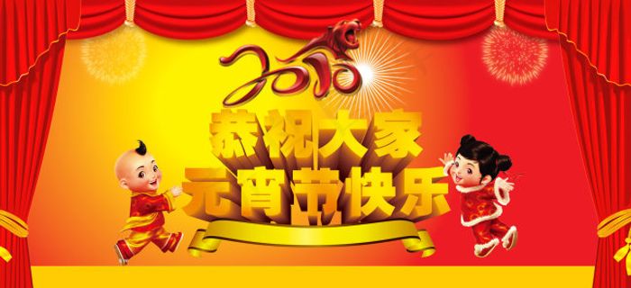 元宵节快乐 元宵节