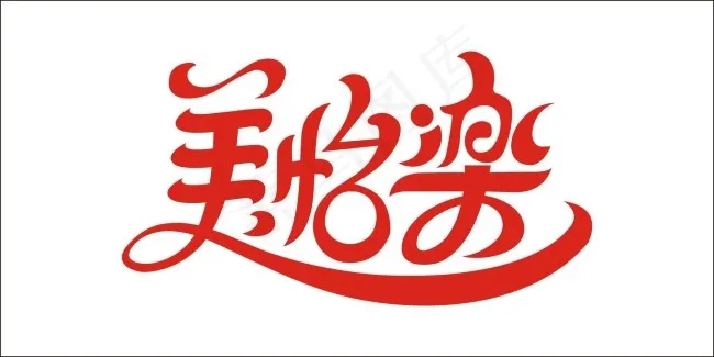 美怡乐艺术字cdr矢量模版下载