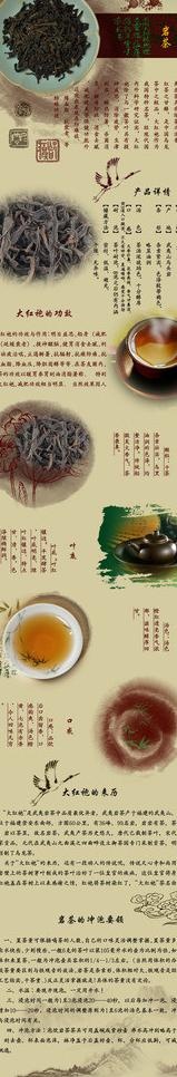 茶叶半天腰宝贝详情图片psd模版下载