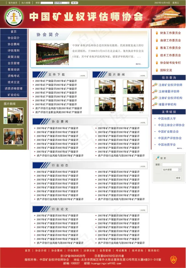协会网站ai矢量模版下载