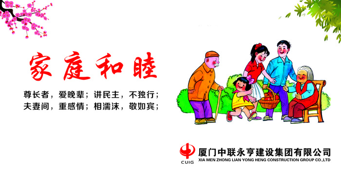家庭和睦cdr矢量模版下载