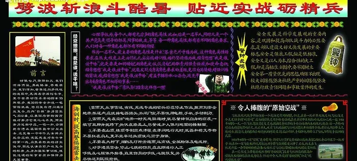 队海训黑板报图片(7030X3572(DPI:72))psd模版下载