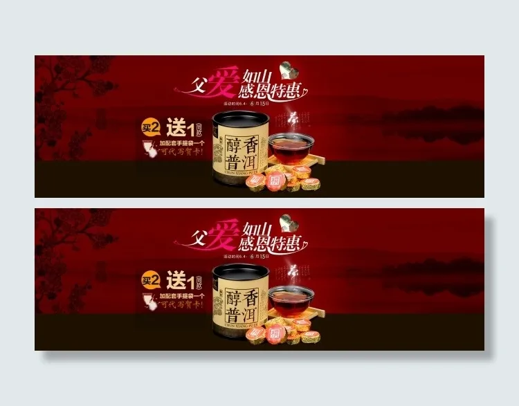 普洱茶父亲节促销全屏海报psd模版下载
