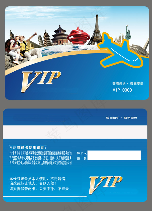 旅游vip卡psd模版下载