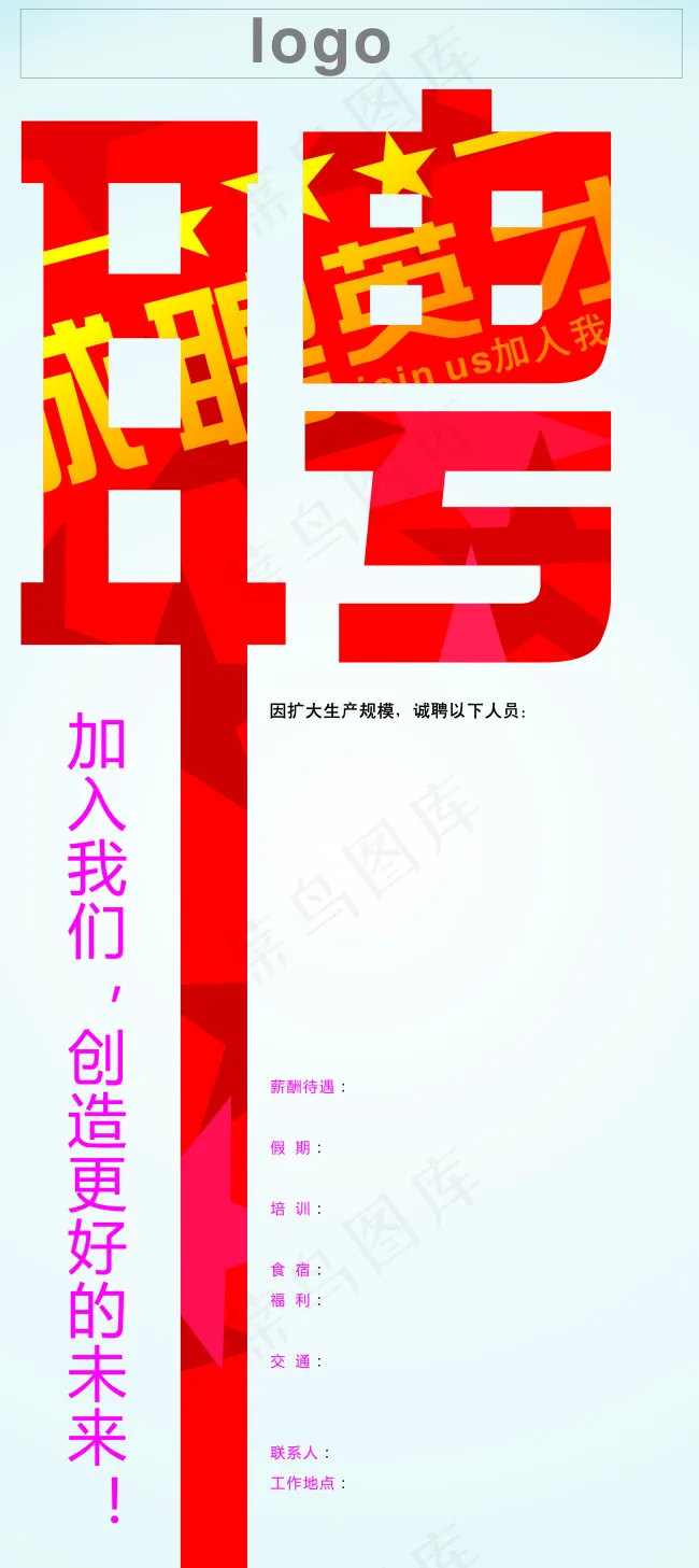 招聘展架cdr矢量模版下载