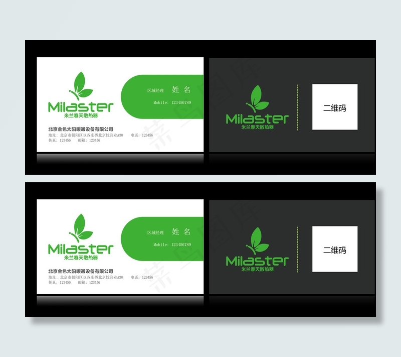 米兰春天名片图片