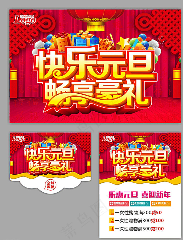 元旦图片