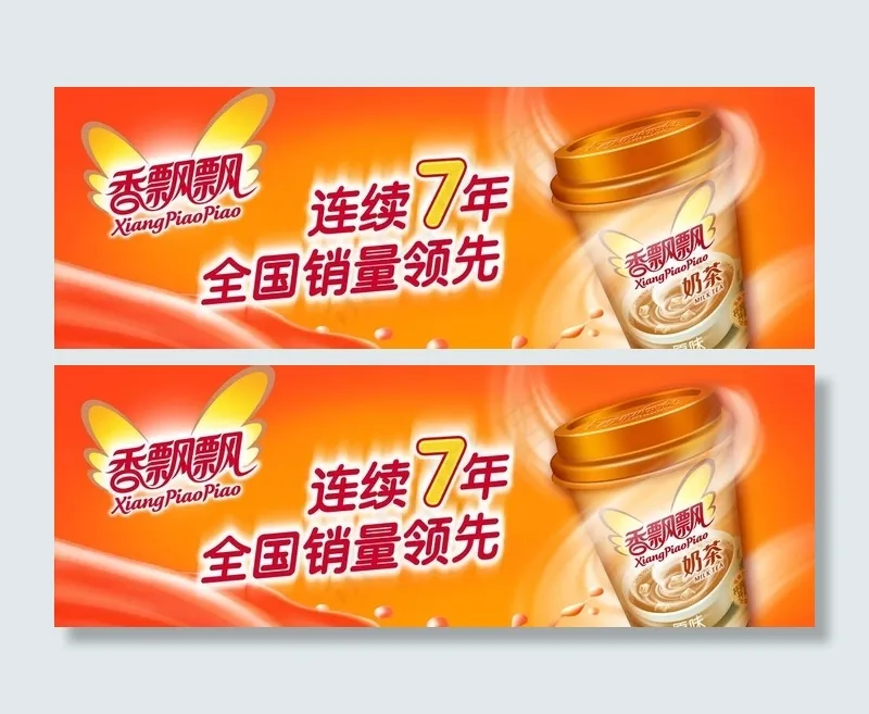 香飘飘奶茶图片