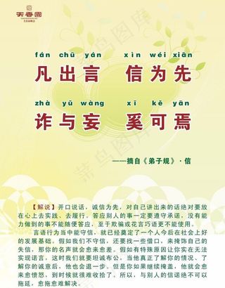 弟子规解说图片