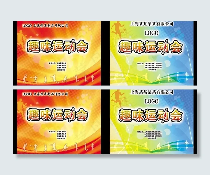 运动会背景图片(7087X2953(DPI:100))psd模版下载