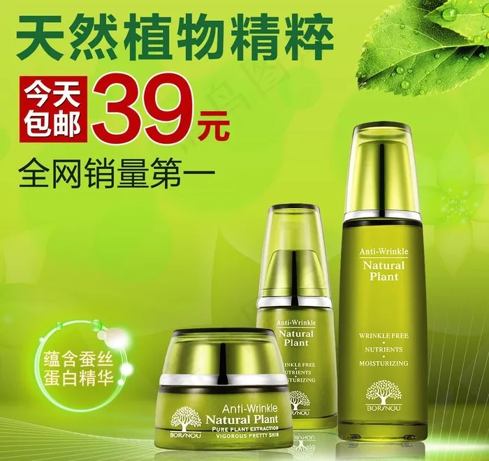化妆品直通车主图图片psd模版下载
