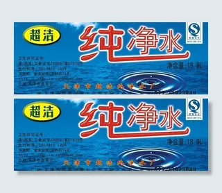 纯净水图片