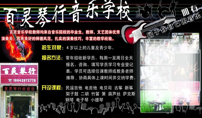 琴行音乐学校招生图片psd模版下载